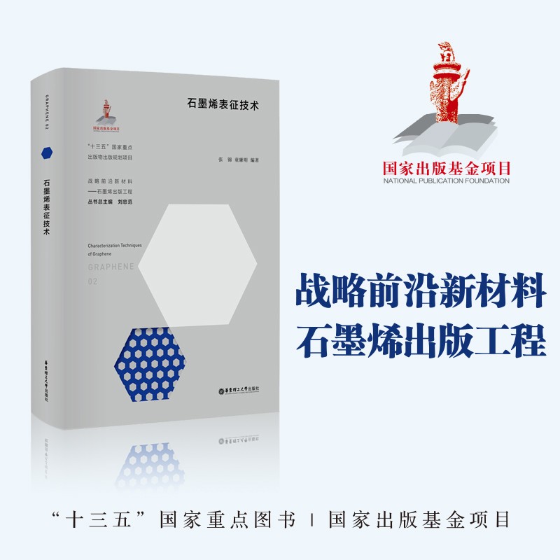 石墨烯表征技术