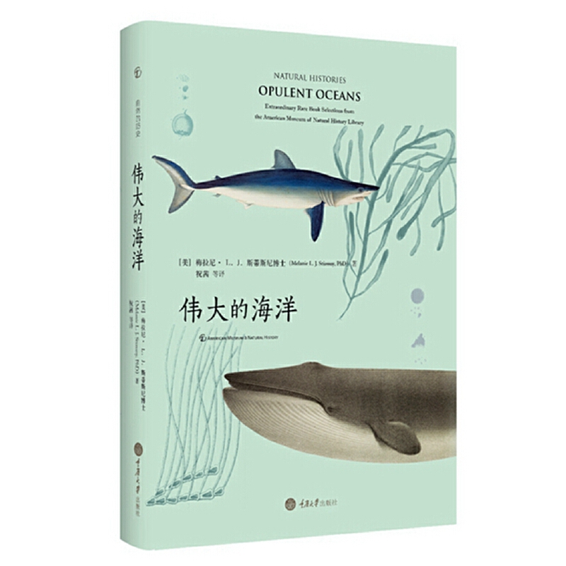 伟大的海洋(精)