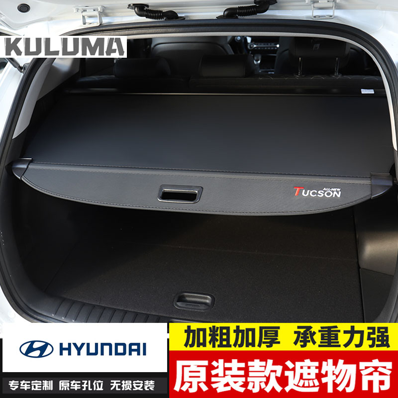 适用于10-21款全新现代ix35途胜l胜达后备箱遮物帘改装原厂无损可伸缩