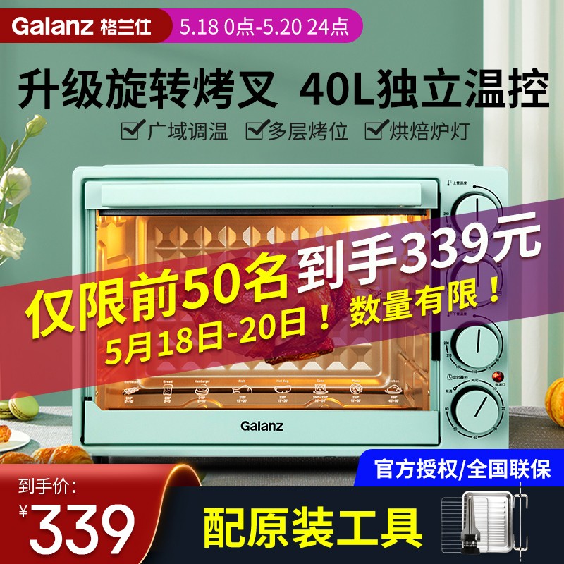 格兰仕（Galanz）电烤箱 家用 烘焙多功能 40L大容量 旋转烤照明炉灯烤蛋挞饼干 独立控温 GTM-B41