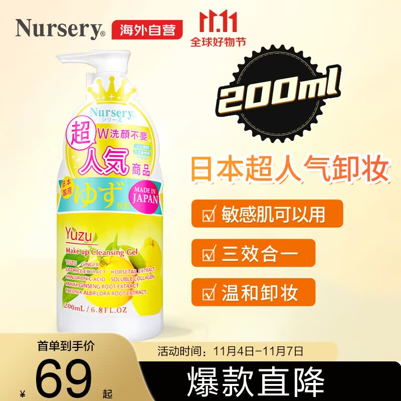 娜斯丽（Nursery）柚子卸妆乳200ml 洁面深层清洁舒缓 脸部卸妆啫喱 眼唇可用使用感如何?