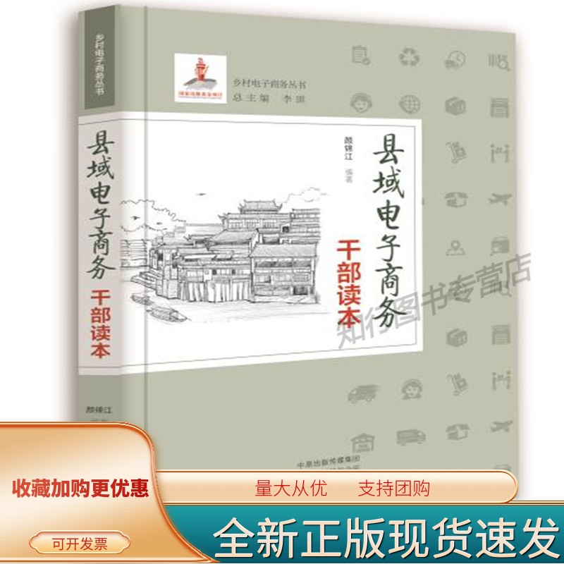 县域电子商务干部读本