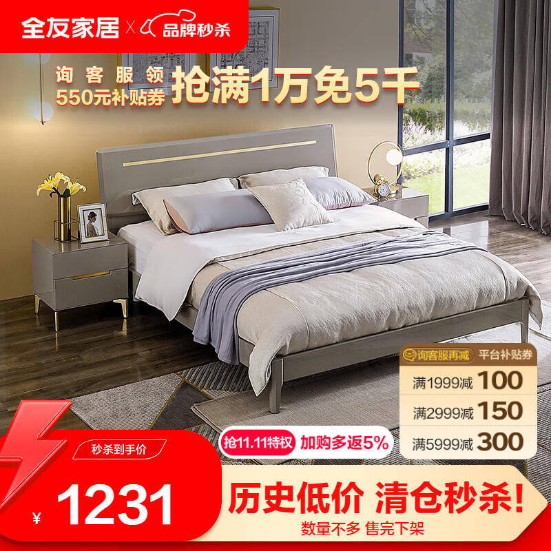 全友家居 双人床现代轻奢板式框架床 主卧室家具大床婚床126001怎么样,好用不?