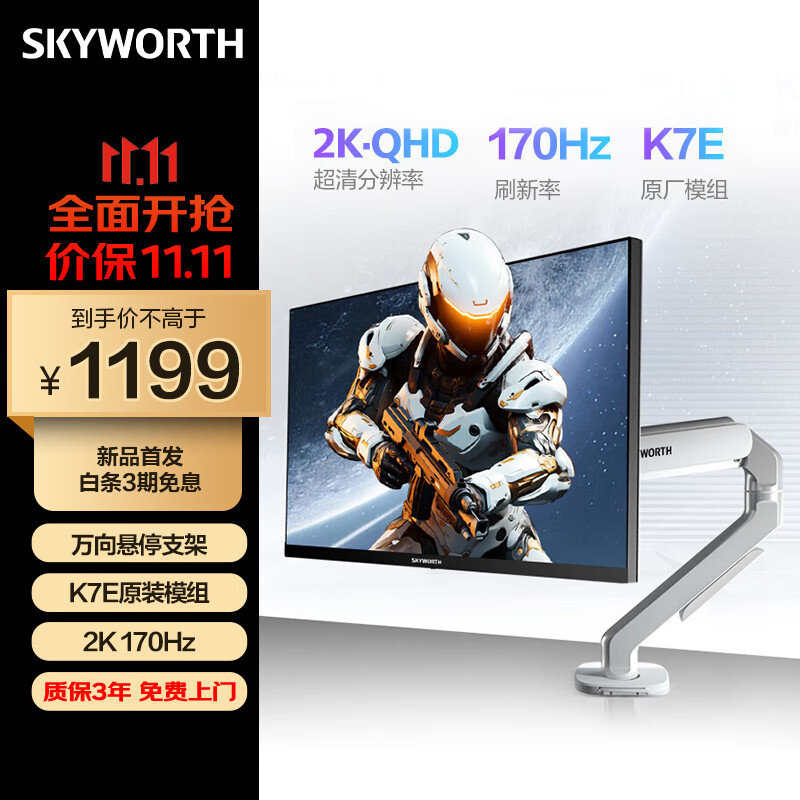 创维 F27G10U 显示器上架:4K 160Hz 友达 7.0 面板,2199 元
