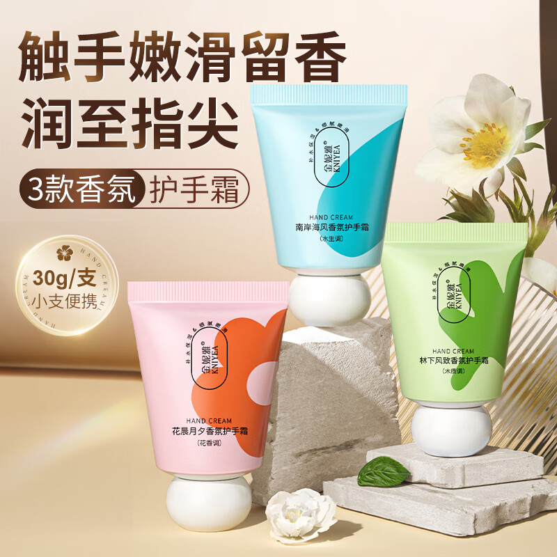 欧丽琦香氛护手霜秋冬补水保湿女手部护理滋润肤持久留香防干燥开裂手霜 【林下+南岸+花晨】礼袋装