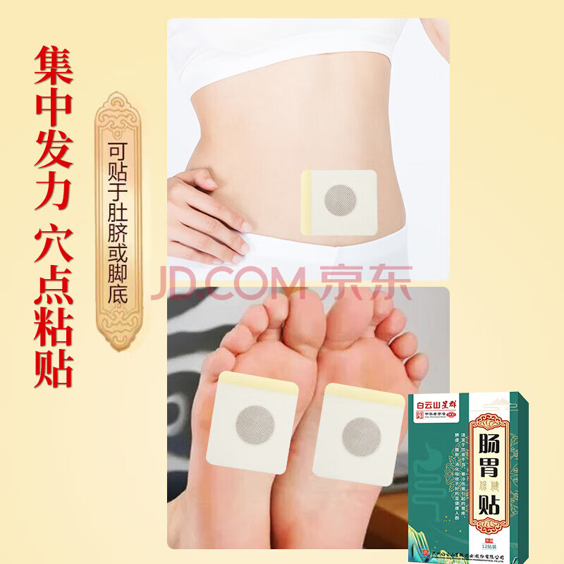 肠胃专用脾胃虚腹胀肚子胀气胃痛胃胀肚脐贴暖胃贴调理贴 一盒装 买2