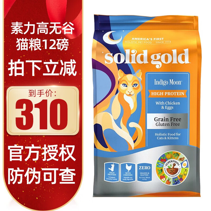 【防伪验证 现货】Solid Gold金丽高（原 素力高）无谷高蛋白进口鸡肉金装成幼猫主粮全猫粮 金装 12磅/5.44kg