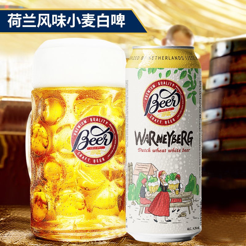 500ML精酿白啤荷兰风味白啤酒500ml*6罐白啤酒罐装啤酒德国工艺12°P