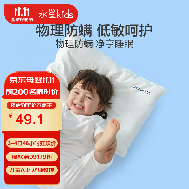 水星儿童（MERCURY Kids）低敏防螨枕B2款 35cm×50cm A类婴童枕 1-3岁宝宝 依沃珑防螨科技使用感如何?
