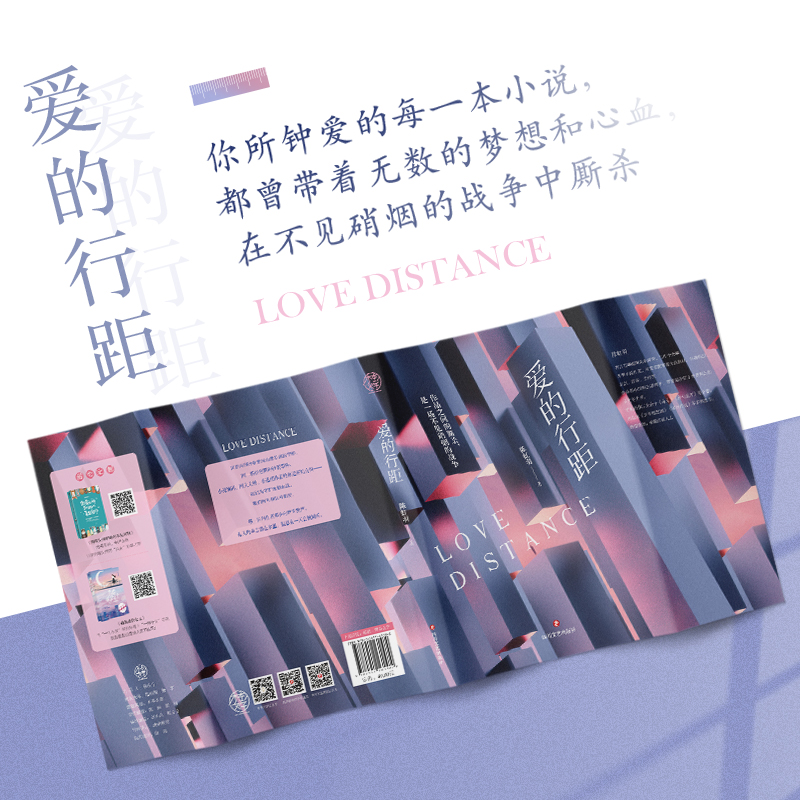 爱的行距