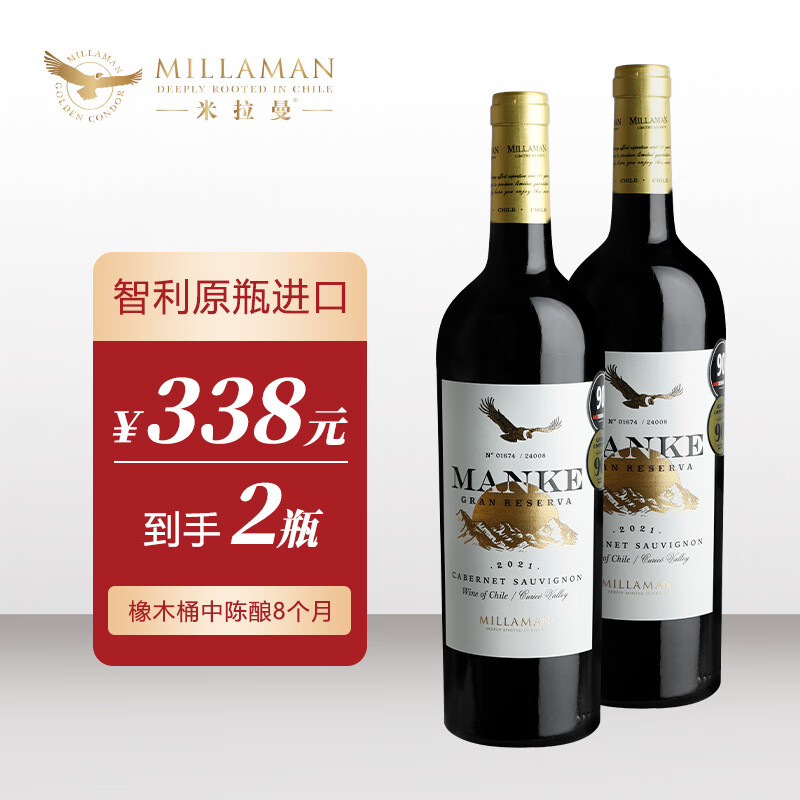 米拉曼·特级珍藏红葡萄酒 特级珍藏-2瓶装