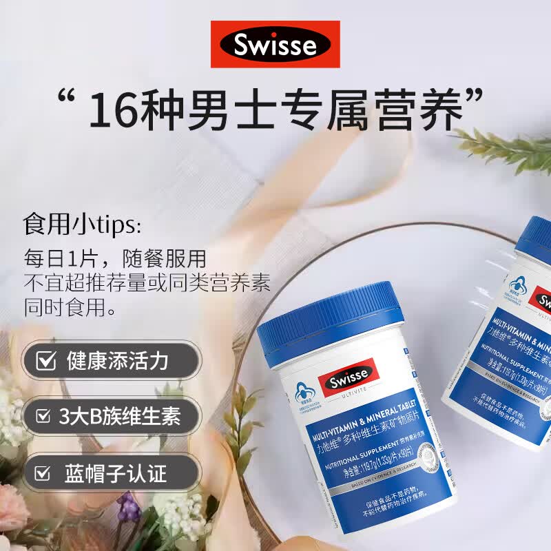 Swisse斯维诗多种复合维生素成人男女维生素b族矿物质综合多维元素片 男维加女维 90片*2瓶 蓝帽版礼盒装