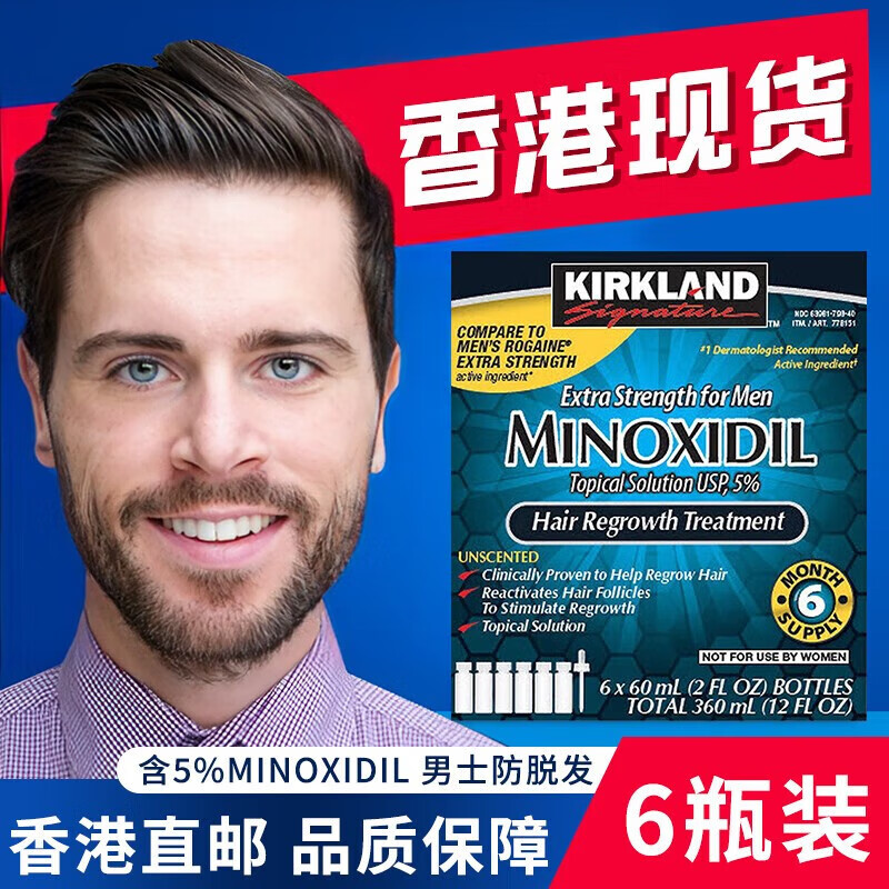 美国进口Kirkland可兰 米诺地尔生发液5%Minoxidil柯克兰米诺地尔酊泡沫男士脂溢头发 可兰 米诺地尔生发液60ml*6瓶装