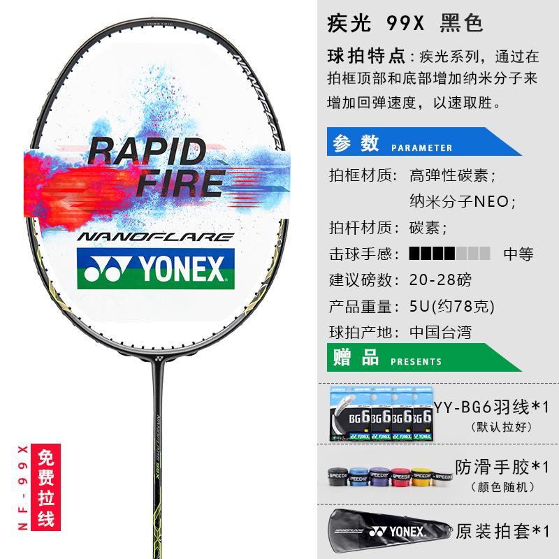 尤尼克斯（YONEX）羽毛球拍男女yy超轻全碳素单拍7U天斧ASTROX22 疾光NF99X 哑光黑 YONEX BG-6 京东折扣/优惠券