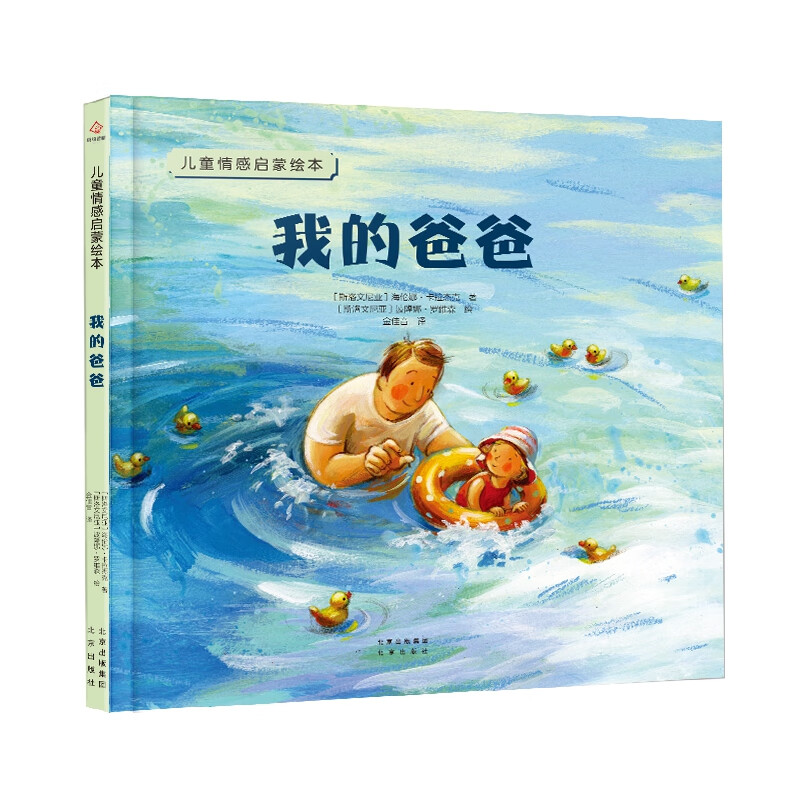 儿童情感启蒙绘本 《我的爸爸》