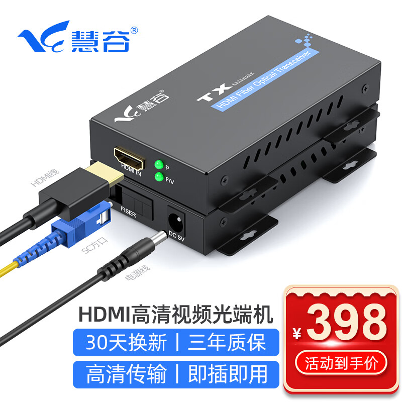 慧谷 HDMI光端机 高清视频光端机 HDMI光纤延长器 1路HDMI SC接口 传输3km 1对价 HG-911HD/B