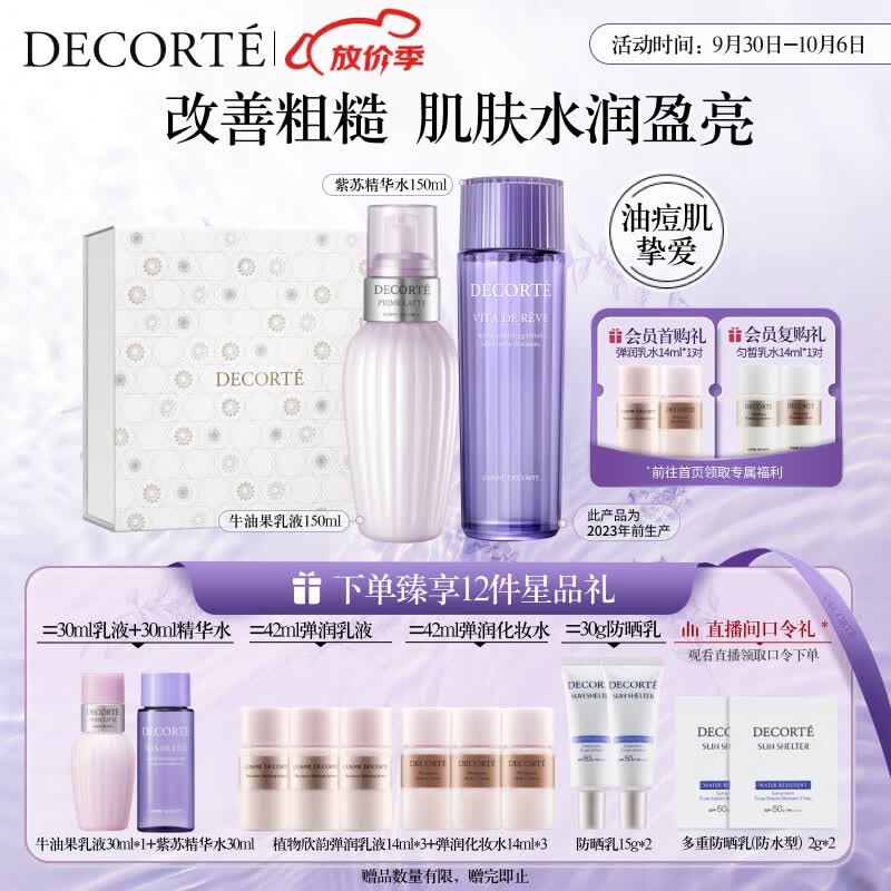 黛珂牛油果紫苏水乳护肤套装150ml*2 补水保湿平衡水油生日礼物送女友怎么看?