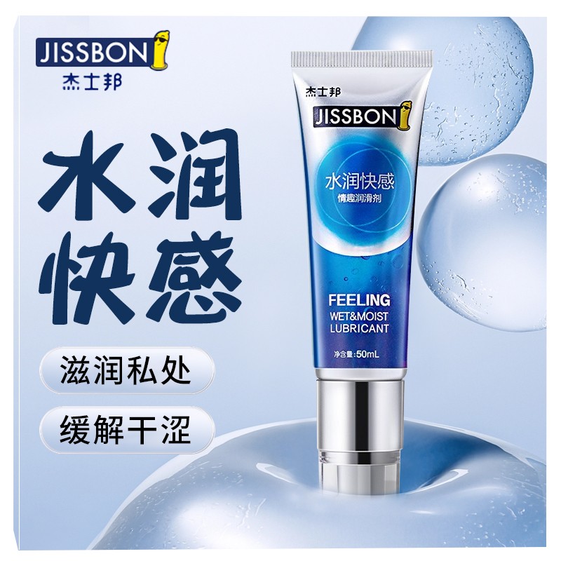 杰士邦润滑剂 女性房事快增感强液 人体润滑液高潮私处房事免洗 按摩