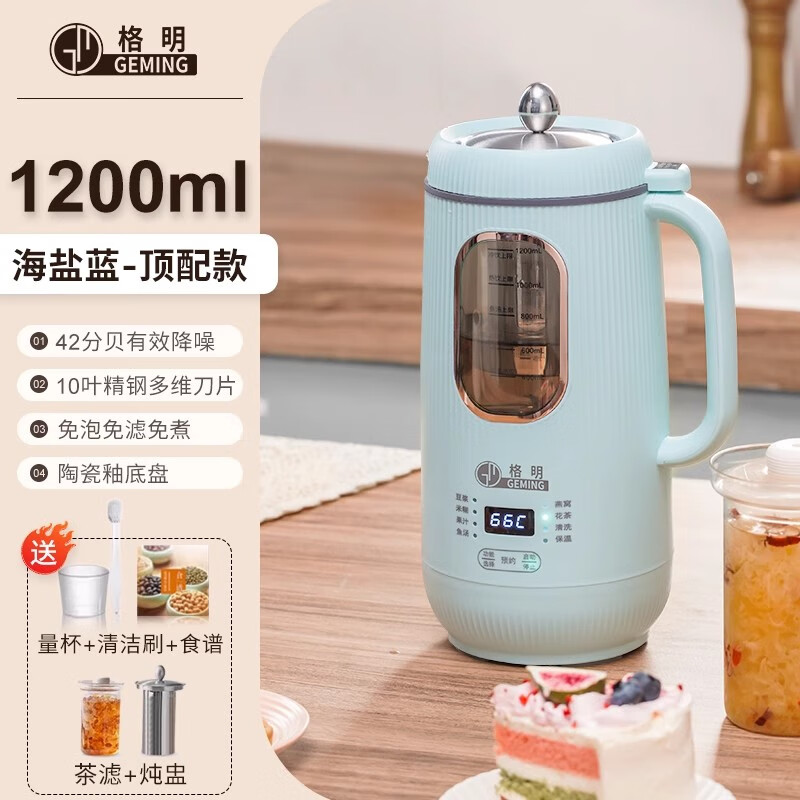 格明家用破壁豆浆机迷你小型多功能 清新绿1200ml+炖盅茶滤【店长推荐】 京东折扣/优惠券