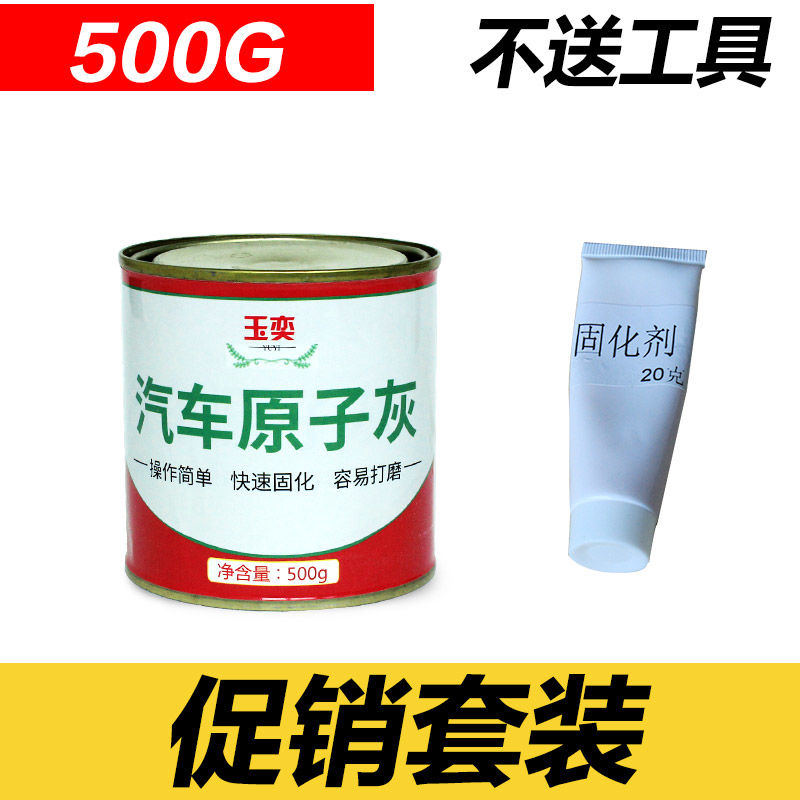 汽车补漆腻子膏车用原子灰固化剂补漆笔木工家具修补膏铁腻子粉钣金灰