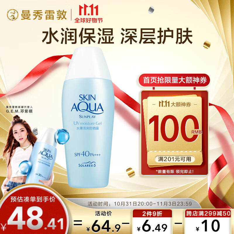 曼秀雷敦（Mentholatum）新碧水薄防晒霜80g 清爽保湿护肤紧致油皮适用户外男女士防晒乳高性价比高么？