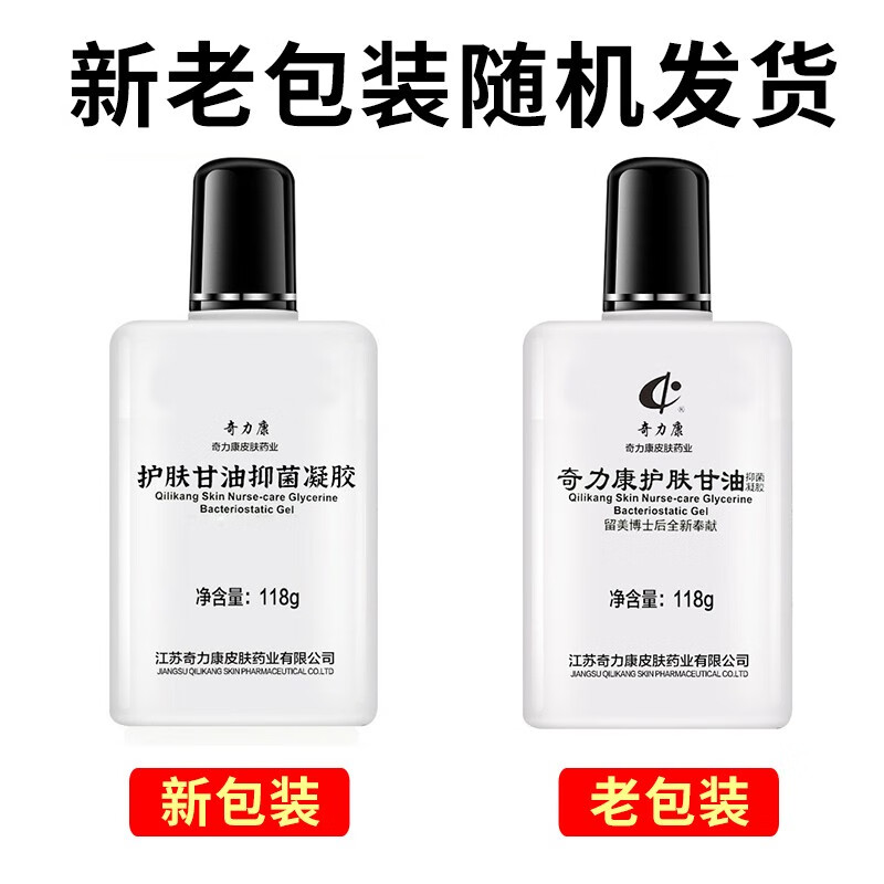 奇力康护肤甘油118g抑菌护肤凝胶护理皮肤含维生素e 奇力康 1瓶装