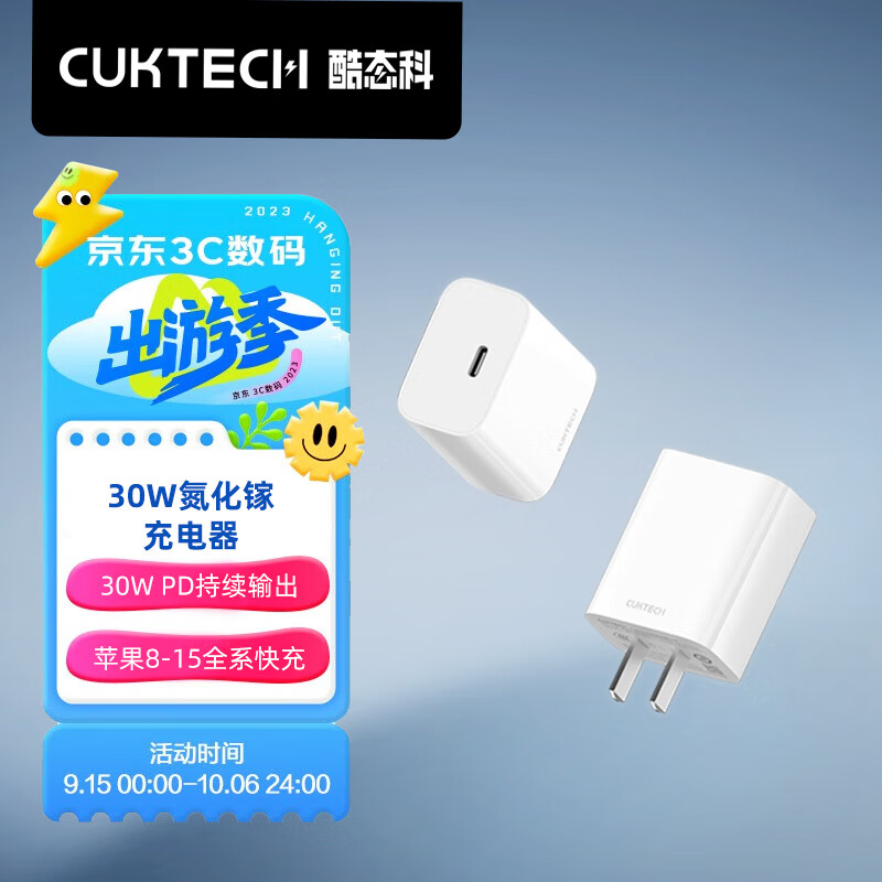 CUKTECH酷态科 氮化镓充电器PD30W兼容20W充电头快充iPhone15/14手机平板Type-C插头A18C适用苹果/华为使用感如何?