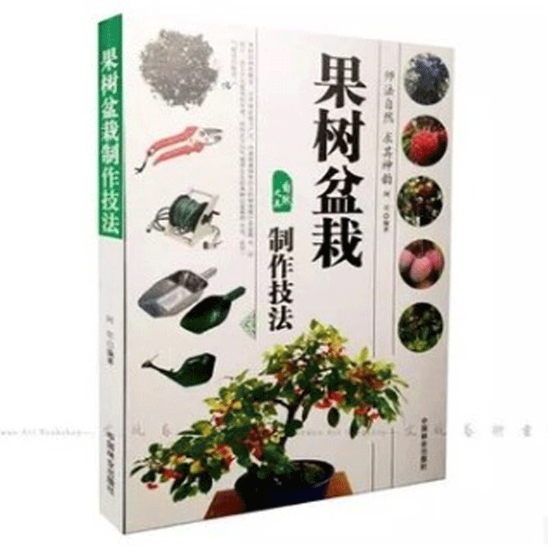 果树栽培学