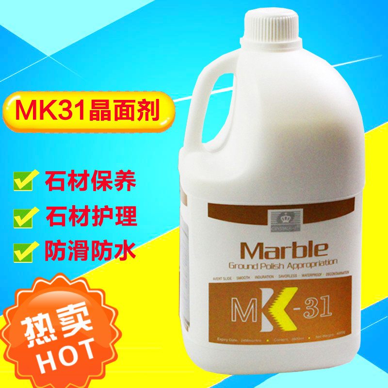 MK31大理石晶面劑石材晶面拋光保養(yǎng)劑大理石翻新晶面劑結(jié)晶劑智 劑結(jié)晶劑智