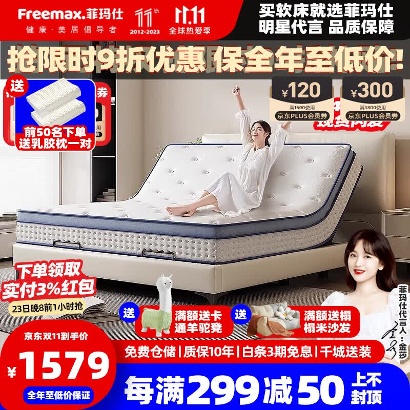 菲玛仕（freemax）智能电动床多功能电动升降主卧床现代简约一体-电动A60 【智能款：单床+电动升降】 1.5*2.0框架【普通款】属于什么档次？
