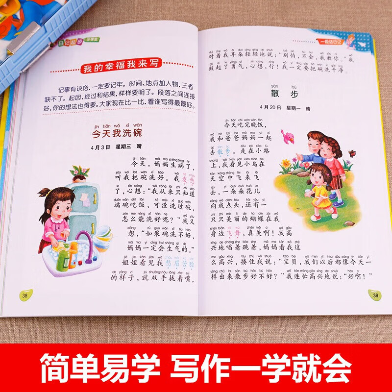 【老师推荐】小学生日记起步 黄冈作文注音版小学2-3年级日记书大全周记一年级二年级三年级1 小学日记 小学生日记起步 小学通用