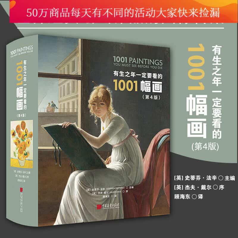 有生之年一定要看的1001幅世界名画精装版3500年人类绘画编年史世界经典绘画作品世界名画赏析klgx 名画赏析k