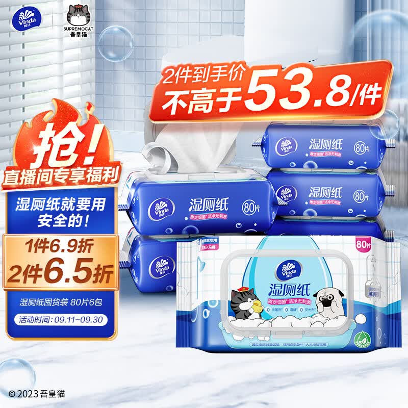 维达（Vinda）湿厕纸【赵丽颖推荐】家庭装80片*6包吾皇湿纸巾厕纸湿巾私处清洁怎么看?