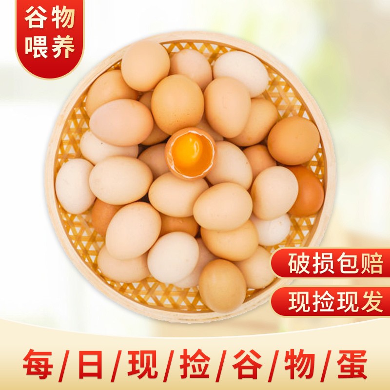 芮瑞 初生蛋鸡蛋农家新鲜五谷蛋谷物饲养柴鸡蛋 20枚