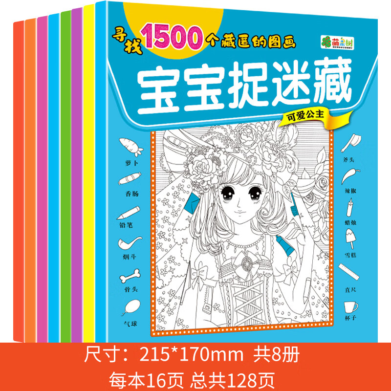 儿童图画捉迷藏小学生高难度益智书籍绘本智力提升专注力注意力观察力