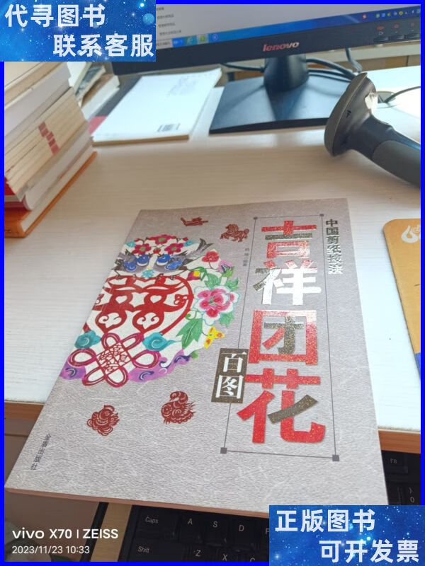 中国剪纸技法:吉祥团花百图 金盾出版社二手书