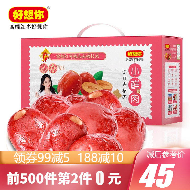 好想你 红枣 锁鲜去核灰枣600g 免洗即食新疆特产枣子奶枣原料 独立小袋装TK 锁鲜去核枣