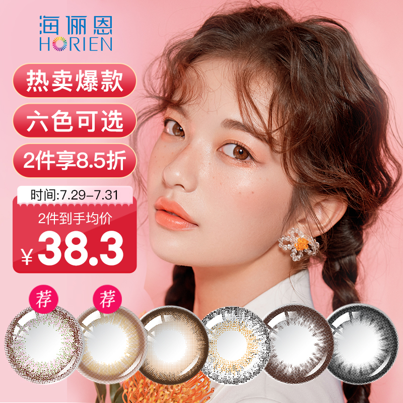 海俪恩彩色隐形眼镜价格历史和评测