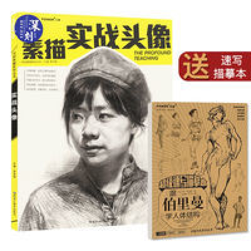 素描实战头像 素描素材临摹范本 人物范画讲解赏析 艺考联考资料 实战