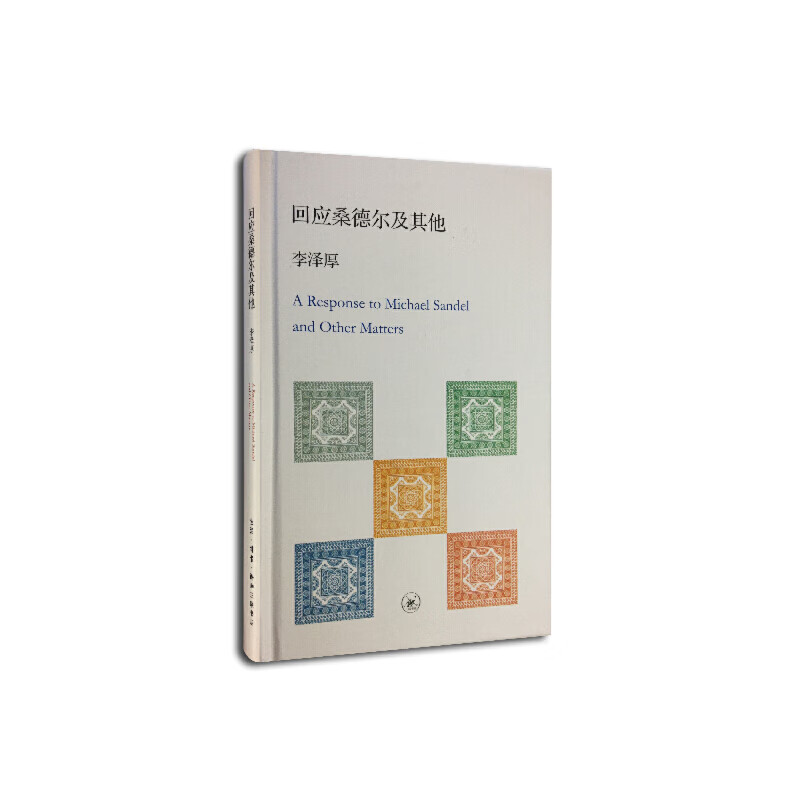 回应桑德尔及其他