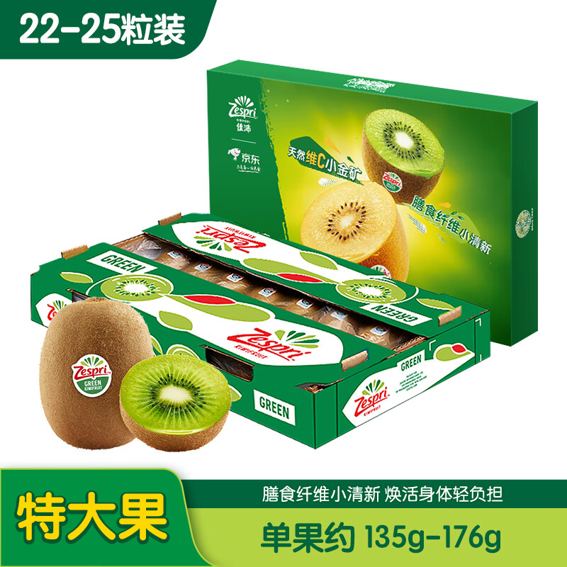 佳沛（zespri）绿奇异果特大果22-25个原箱装单果约135-176g 水果礼盒 猕猴桃