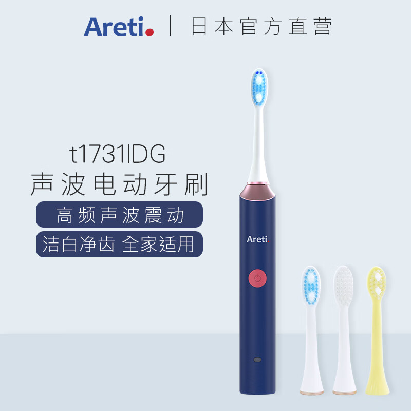 日本进口Areti电动牙刷 声波震动 成人儿童情侣家用充电 软毛护龈敏感型 自带刷头+旅行牙刷盒 深蓝色
