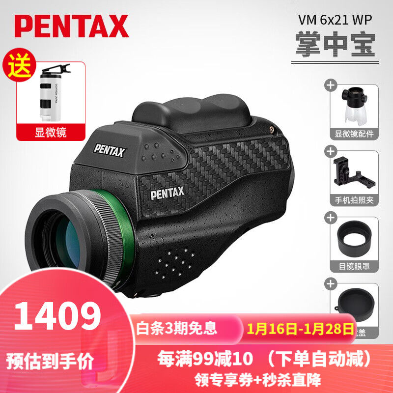 宾得（PENTAX）日本便携单筒望远镜vm 6x21wp掌中宝系列连接手机拍照秒变显微镜 VM 6x21 WP套机+物镜盖+目镜眼杯