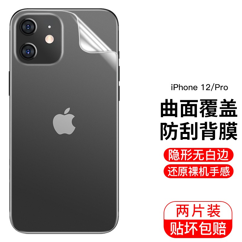 适用苹果背膜iphone水凝膜软膜非钢化背面后盖贴纸手机保护贴膜 苹果