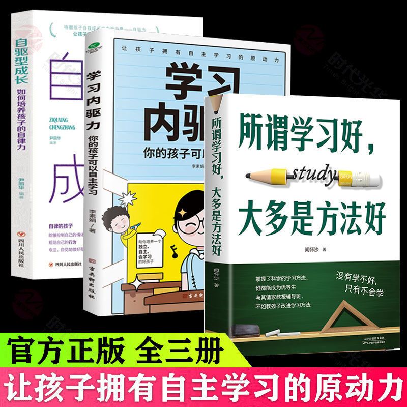 学习内驱力你的孩子可以自主学习正面管教培养好孩子家庭教育 学习内驱力系列2册 【正版书籍假一罚十】