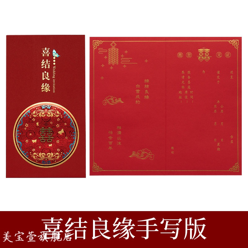 请帖结婚请柬结婚请帖中国风创意喜帖简约定制请帖婚礼中式婚宴邀请函