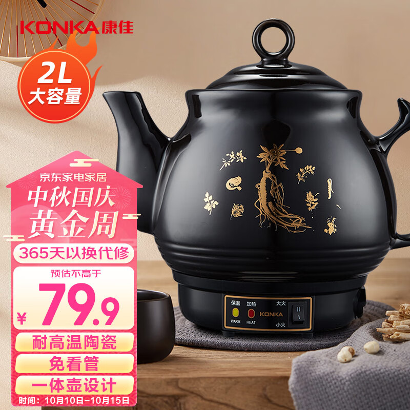 康佳（KONKA）养生壶 煎药壶 中药壶熬药罐 全自动陶瓷炖药锅电子药煲煎药机 家用汤锅2L KJY-W20L08使用感如何?