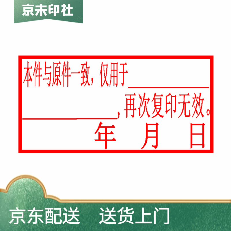 印社 印章自动出油印章办公印章 本件与原件一致 仅用于 再次复印无效