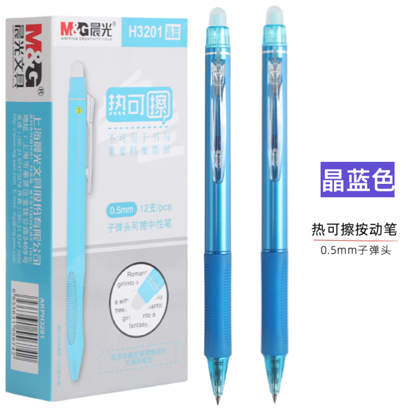 晨光文具按动款热可擦中性笔0