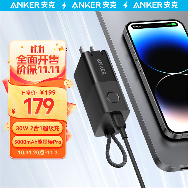 Anker安克 充电宝充电器二合一30W快充能量棒Pro type-c充电头 迷你充电宝 适用苹果15/14/13/华为mate60 黑属于什么档次？